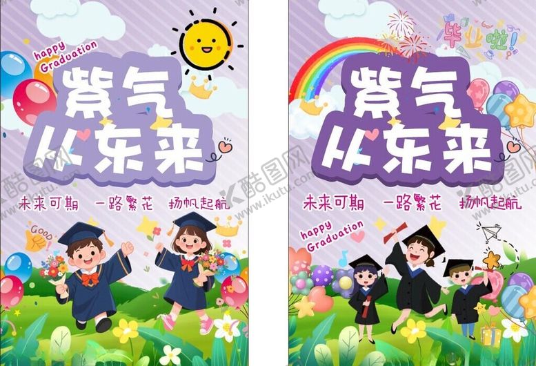 编号：66234309270031304988【酷图网】源文件下载-幼儿园毕业海报
