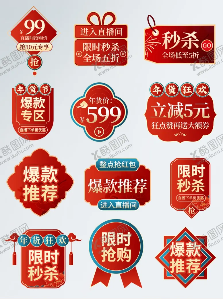编号：53489704070526333986【酷图网】源文件下载-年货节优惠券促销标签