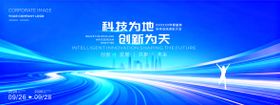 科技创新主题活动主视觉设计