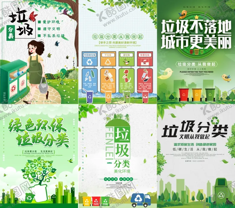 编号：60090409101712025818【酷图网】源文件下载-环保