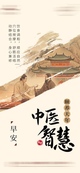 中医养生海报新式古风插画早安图