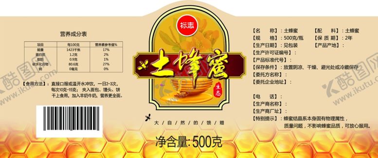 编号：49436610201839453711【酷图网】源文件下载-蜂蜜标签