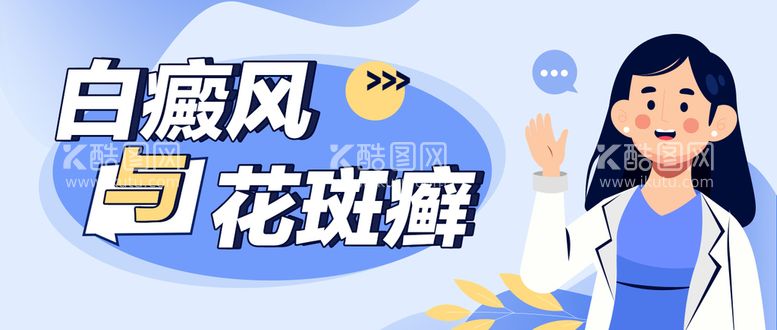 编号：74806309192234366127【酷图网】源文件下载-医疗科普公众号封面