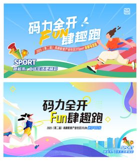 马拉松运动会背景主画面