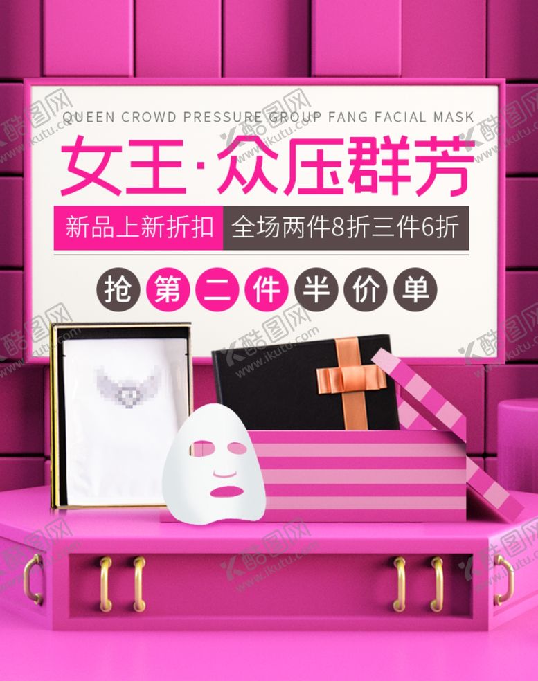编号：16728210092122594964【酷图网】源文件下载-女王彩妆节