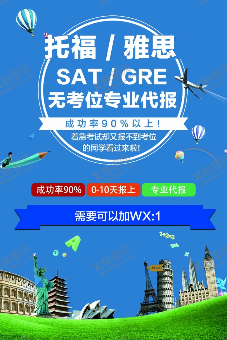 编号：14913703220707398416【酷图网】源文件下载-雅思出国培训海报