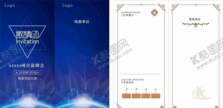 编号：41210409180916222471【酷图网】源文件下载-邀请函