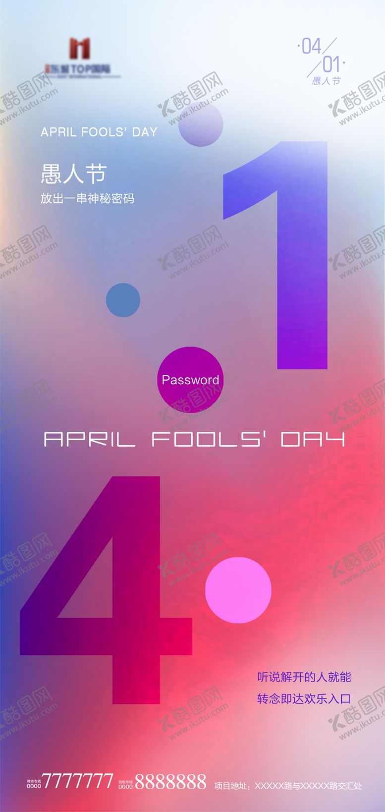 编号：33781410151835563416【酷图网】源文件下载-4.1愚人节海报