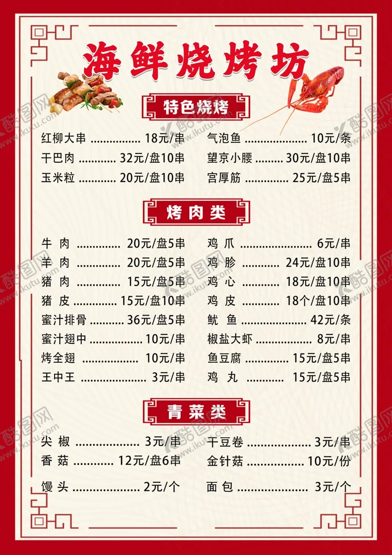 编号：21569401251643393460【酷图网】源文件下载-海鲜烧烤