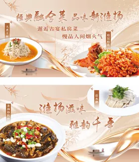 淮扬菜高端大气金色菜品海报