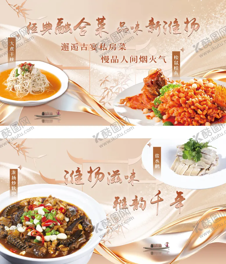 编号：76588901161422094982【酷图网】源文件下载-淮扬菜高端大气金色菜品海报