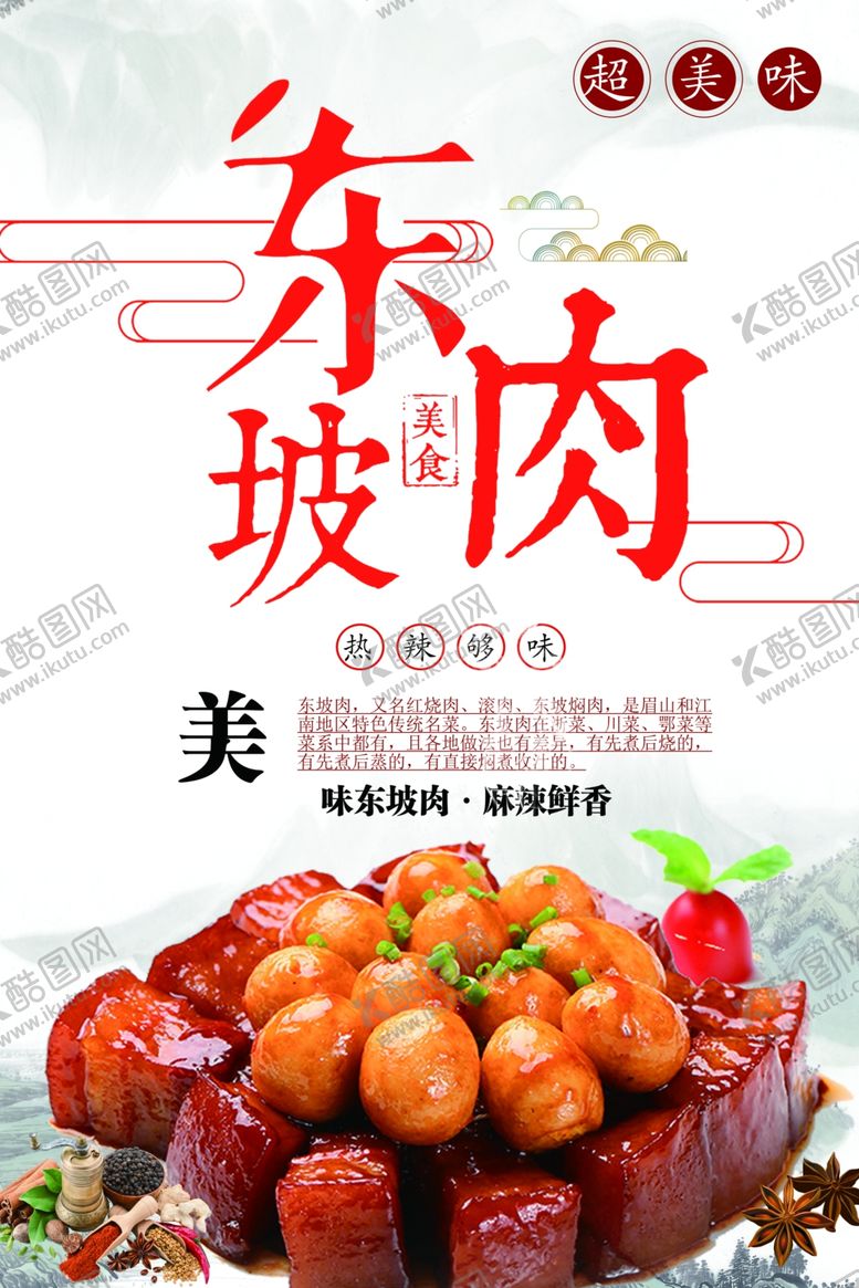编号：20766511270625139171【酷图网】源文件下载-东坡肉