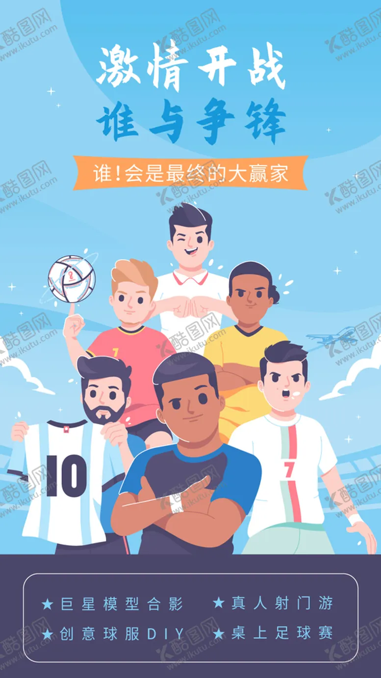 编号：13947210072259438547【酷图网】源文件下载-足球