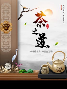 中国风茶艺茶道海报