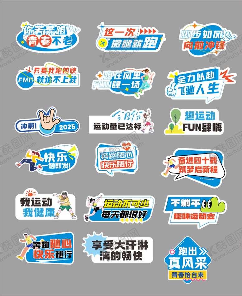 编号：47194605161453522357【酷图网】源文件下载-运动会手举牌