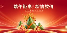 端午钜惠促销场景图