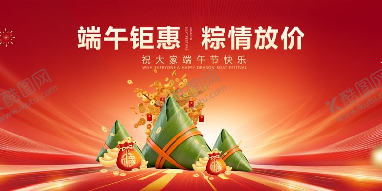 编号：73115005240745555075【酷图网】源文件下载-端午钜惠促销场景图