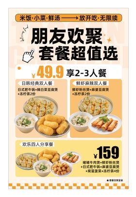 食品套餐海报