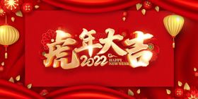 虎年贺岁新春主题