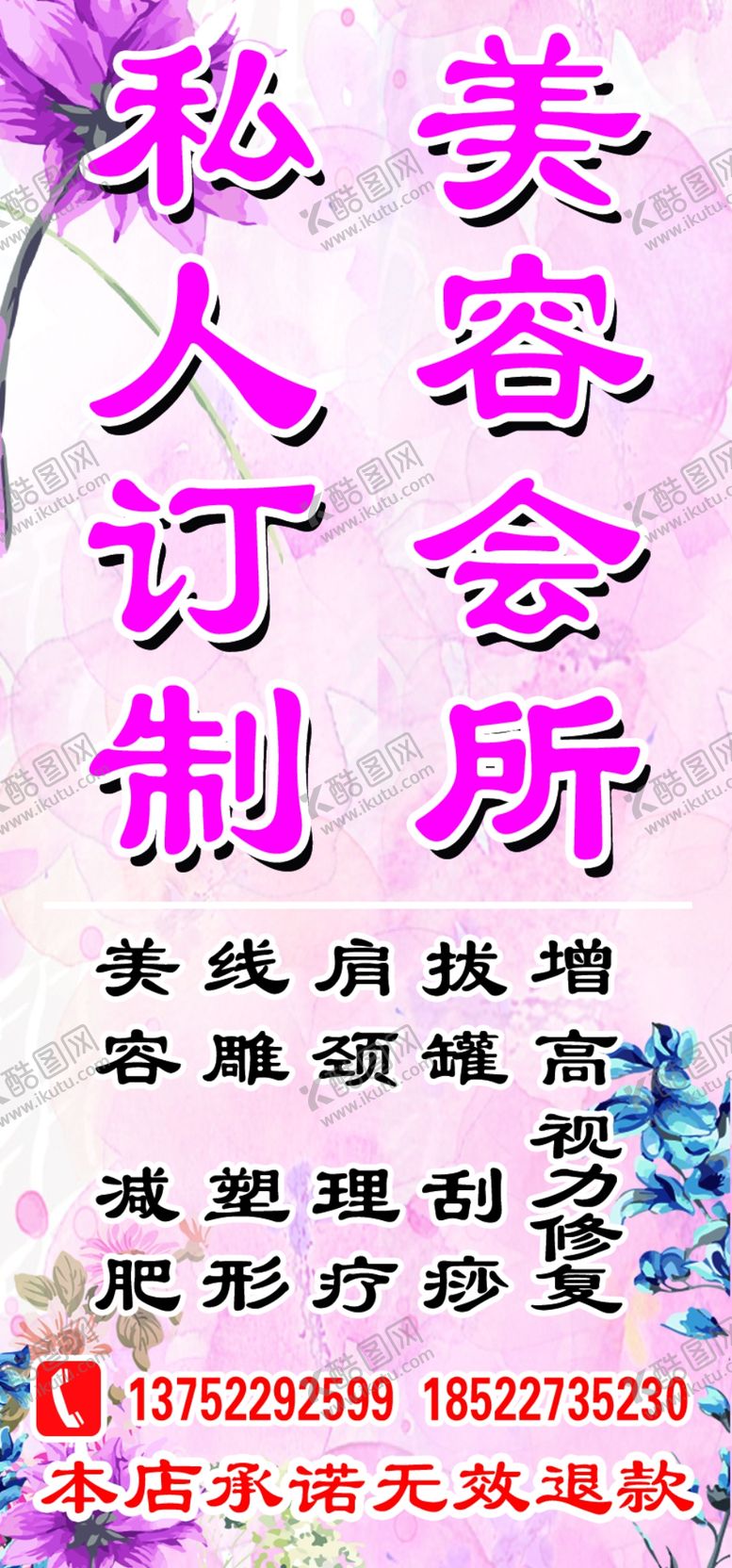 编号：95060609190149457225【酷图网】源文件下载-美容会所