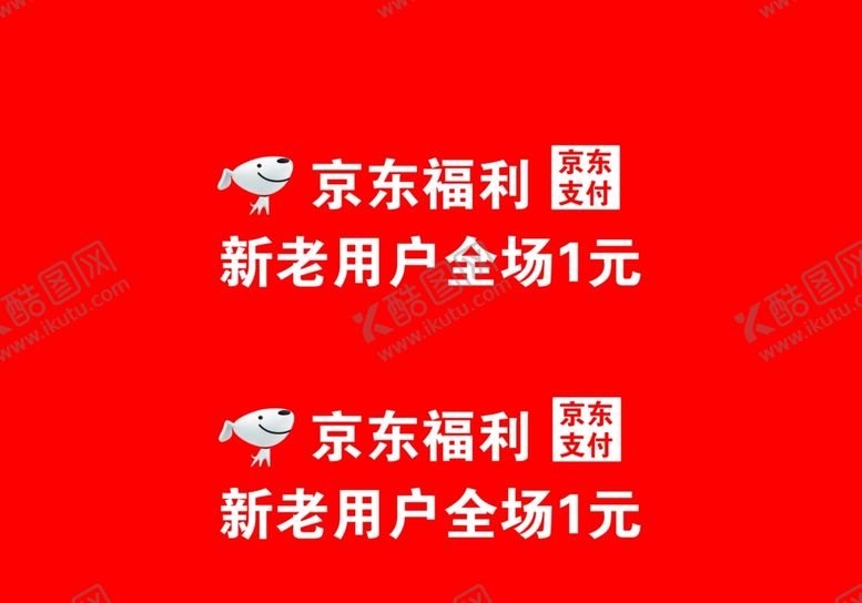 编号：53631206181636579573【酷图网】源文件下载-京东海报