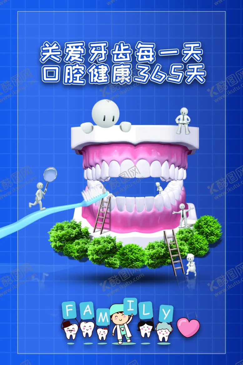 编号：43672909161516159734【酷图网】源文件下载-关爱牙齿