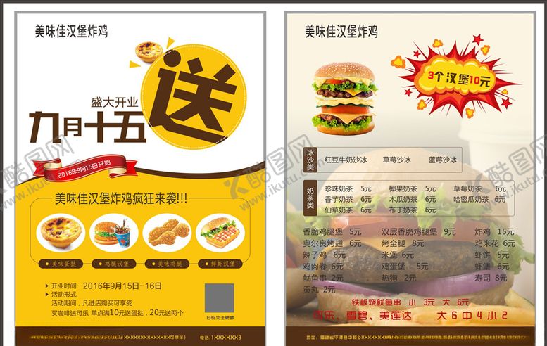编号：42972706251318388557【酷图网】源文件下载-鸡排汉堡菜单