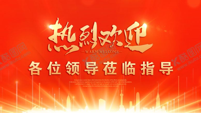 编号：99580302180400523195【酷图网】源文件下载-欢迎海报