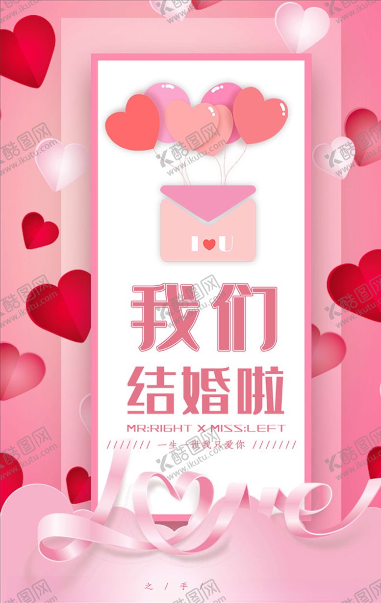 编号：28322405180209579074【酷图网】源文件下载-婚礼邀请