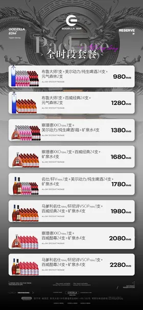 酒吧夜店酒水宣传海报