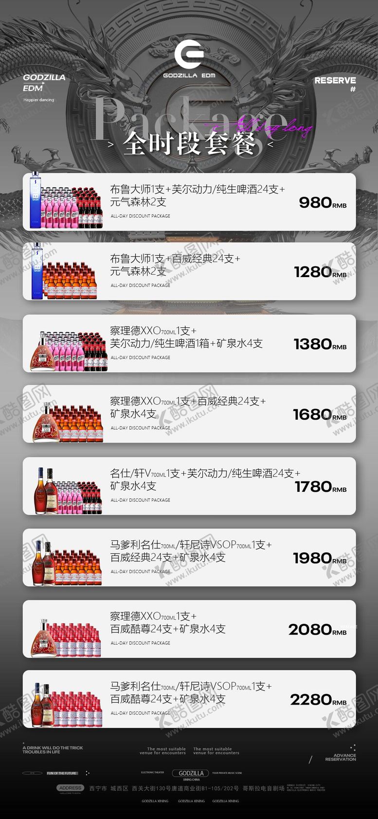 编号：53443312150600478689【酷图网】源文件下载-酒吧夜店酒水宣传海报