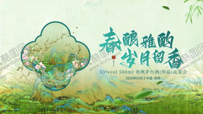 编号：94578304102113064930【酷图网】源文件下载-白酒背景