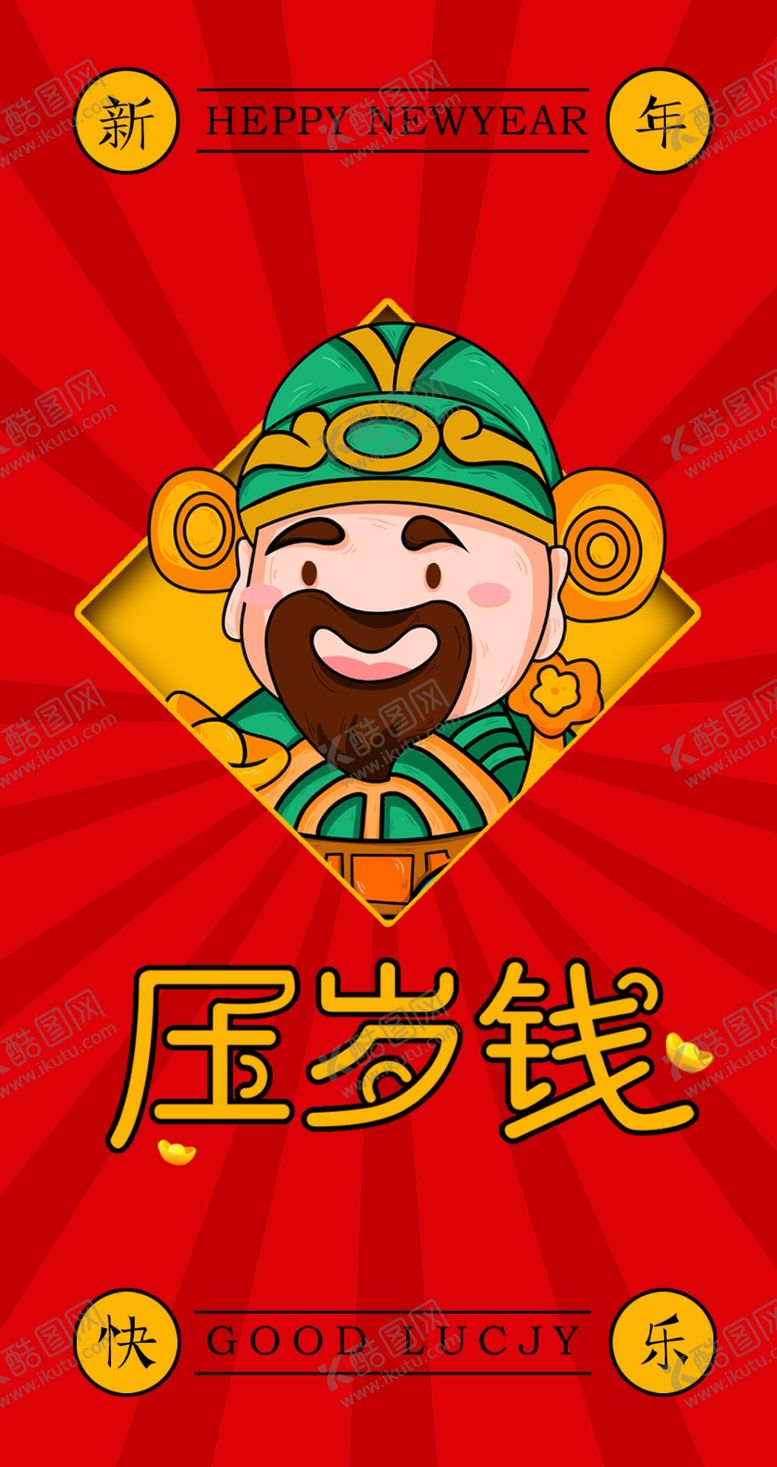 编号：63617609110203023624【酷图网】源文件下载-2020鼠年大吉