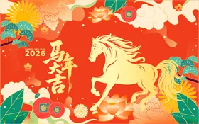 马年贺岁插画