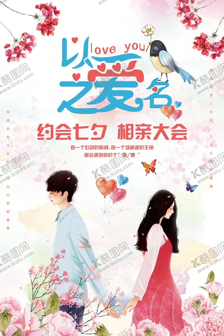 编号：46196804302234591586【酷图网】源文件下载-相亲大会