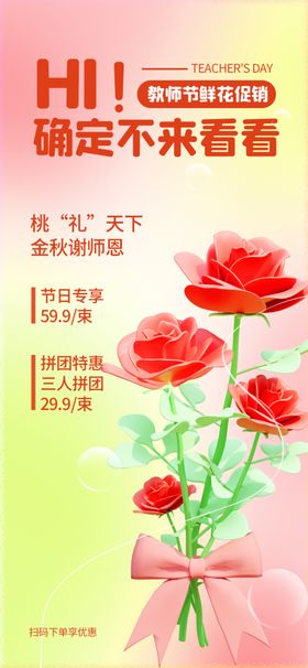 教师节