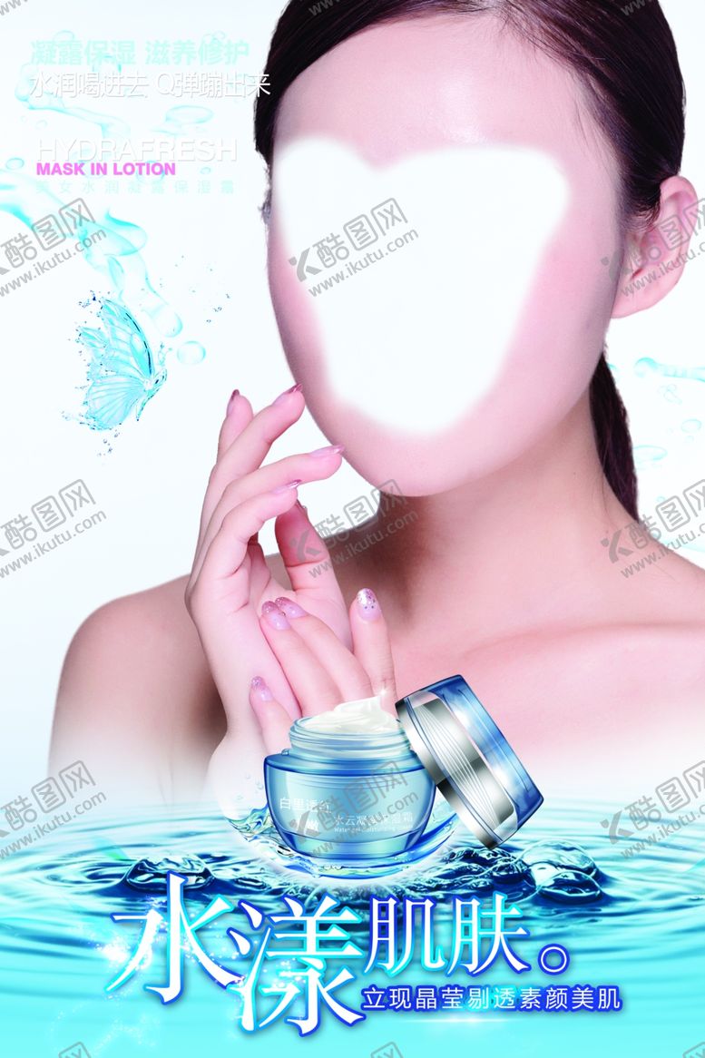 编号：25453407140201343753【酷图网】源文件下载-化妆品海报