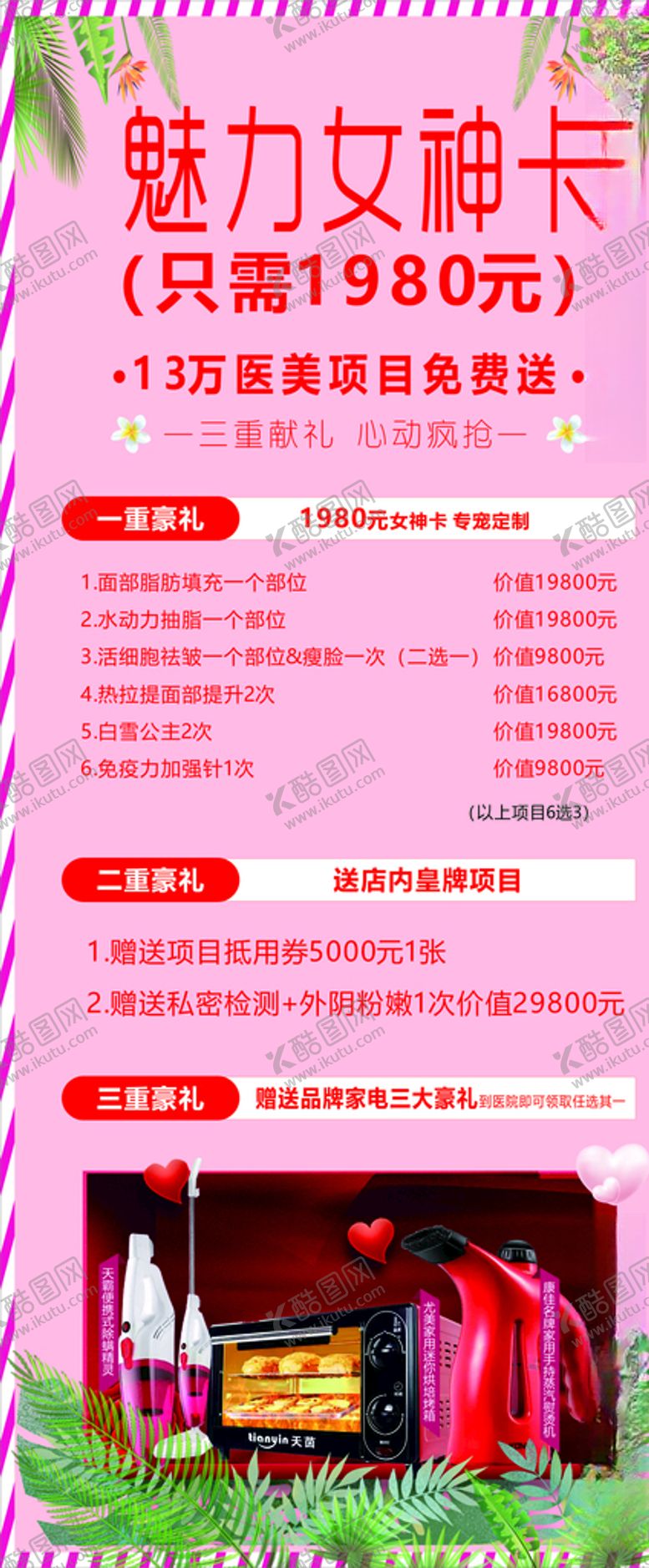 编号：90926710240009397430【酷图网】源文件下载-美容