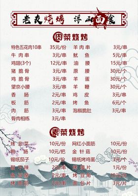 老友烧烤