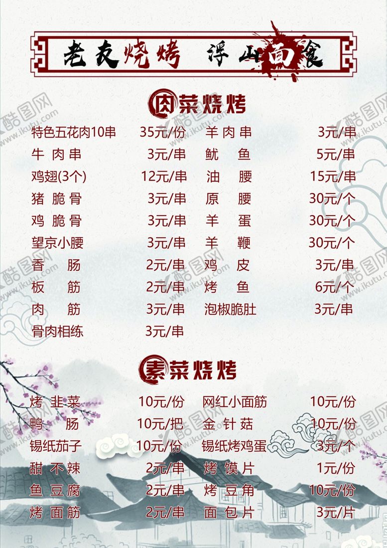 编号：75941504242054006867【酷图网】源文件下载-老友烧烤
