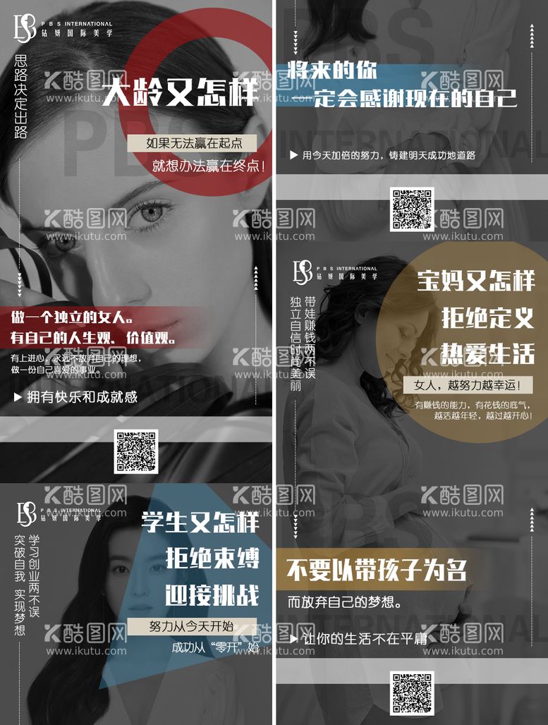 编号：19235211161445375476【酷图网】源文件下载-医美创业招代理系列海报