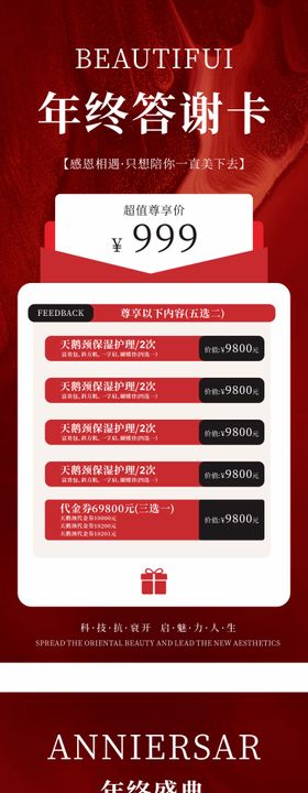 医美年终套卡海报