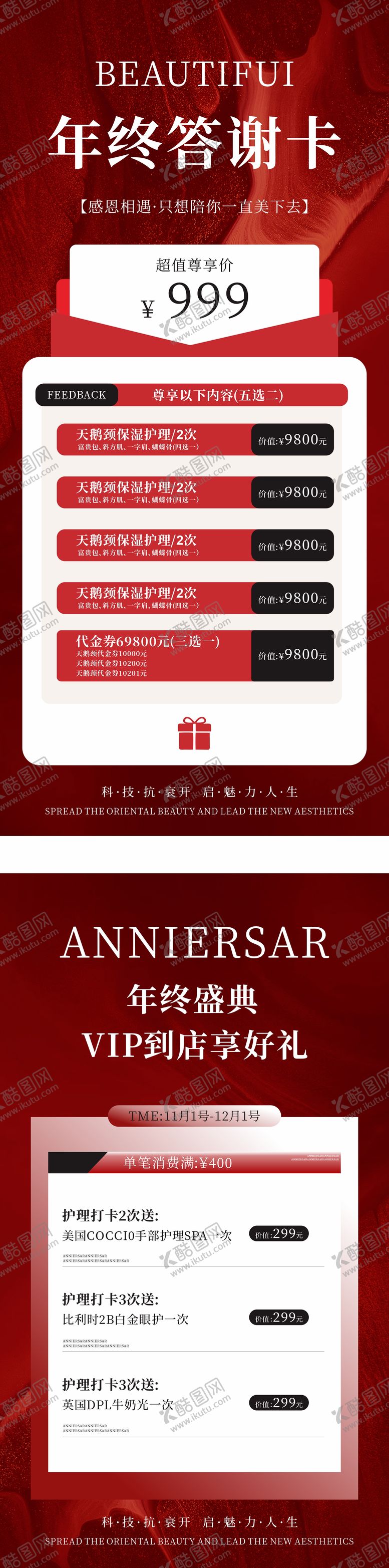 编号：51073910010445165486【酷图网】源文件下载-医美年终活动卡系列海报