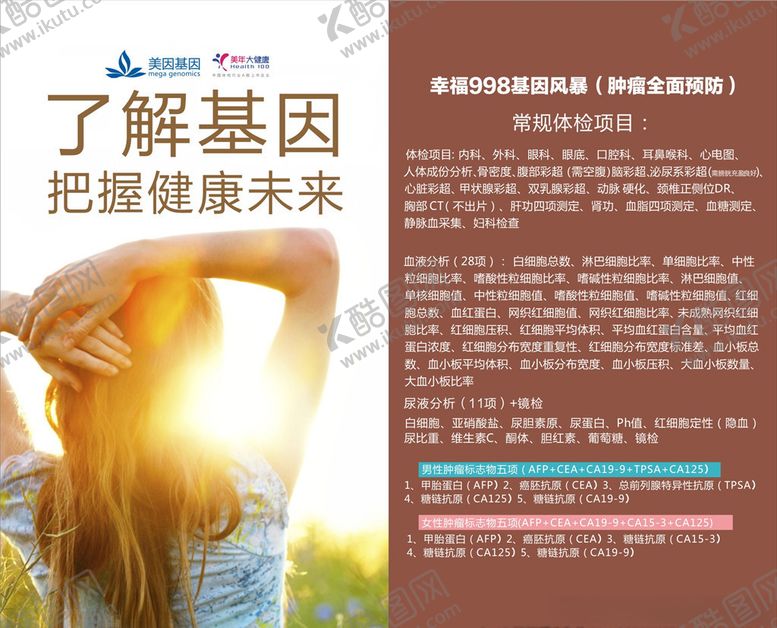 编号：77909710301451009903【酷图网】源文件下载-基因小折页