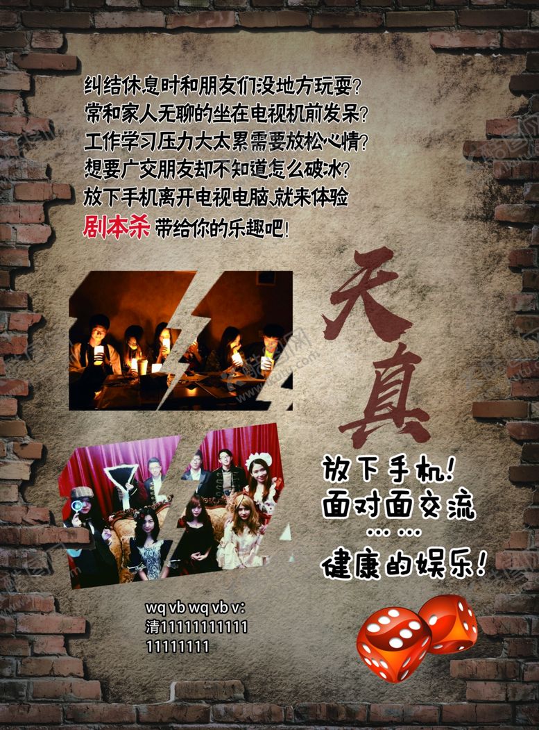 编号：26607309241036338029【酷图网】源文件下载-剧本杀