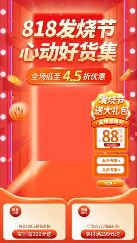 直播间贴片图片