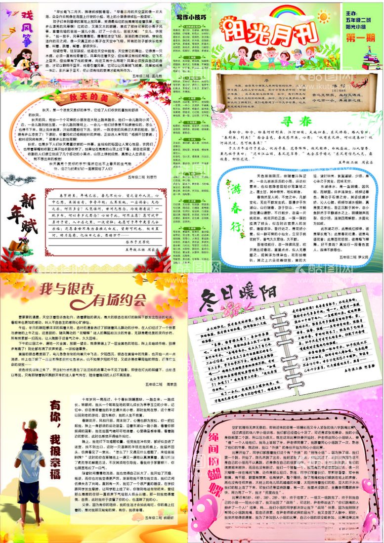 编号：86082112101802323570【酷图网】源文件下载-作文期刊