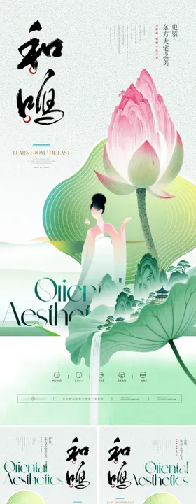 地产新中式价值点形象海报