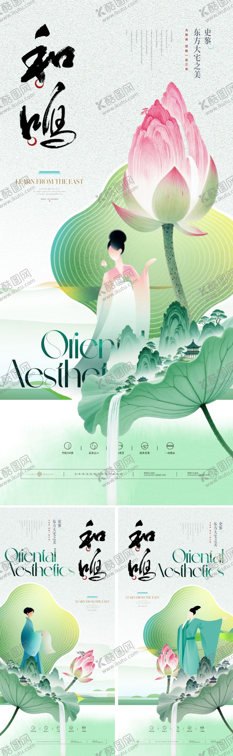 编号：25398301131843454633【酷图网】源文件下载-地产新中式价值点形象海报