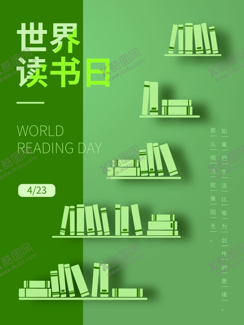 编号：49563210071809583906【酷图网】源文件下载-世界读书日